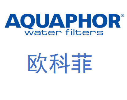 歐科菲（AQUAPHOR）簡介